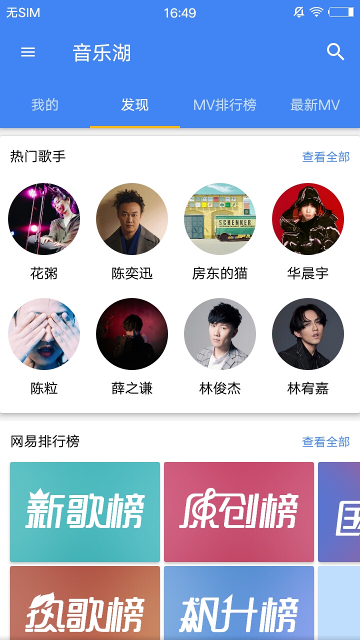 音乐湖app