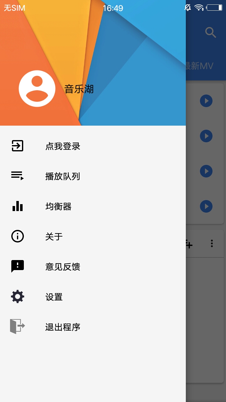 音樂湖app