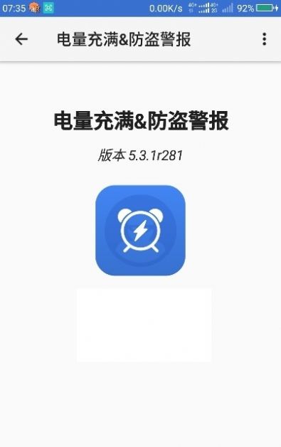 电量充满警示闹铃app