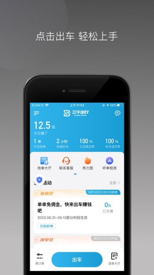 三牛出行司機端app