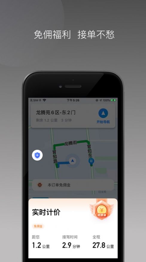 三牛出行司機端app