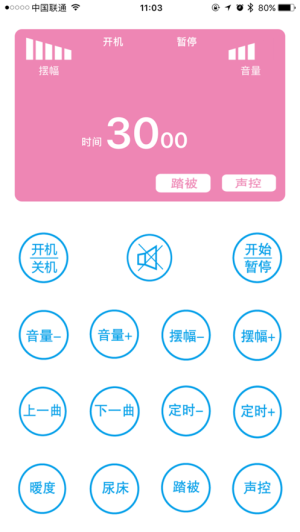 智能摇床app