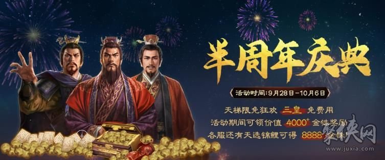 三国志战棋版半周年活动攻略 半周年活动玩法奖励详解