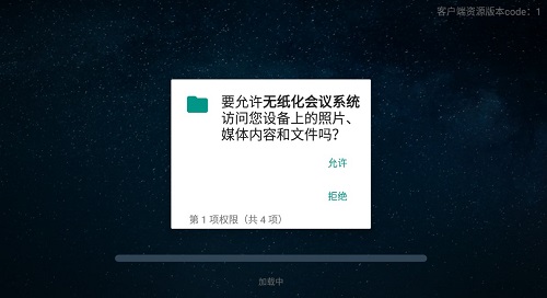 无纸化会议系统