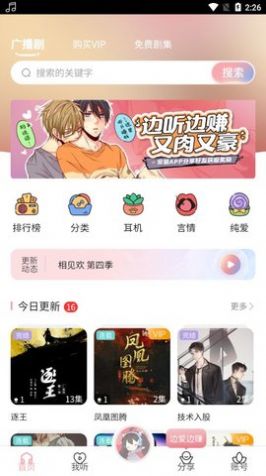 哇塞fm樂可廣播劇app