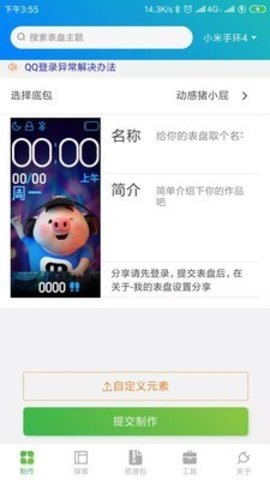 表盘自定义工具app