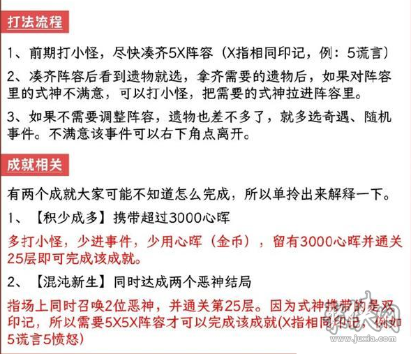 阴阳师破晓时分攻略大全 破晓时分肉鸽玩法阵容推荐