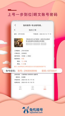 兔叽租号app