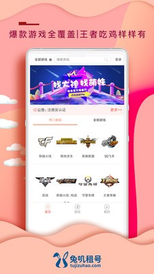 兔叽租号app