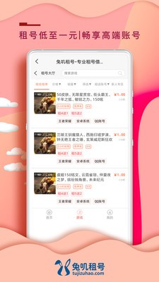 兔叽租号app