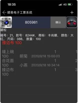 順易電子工票系統(tǒng)app