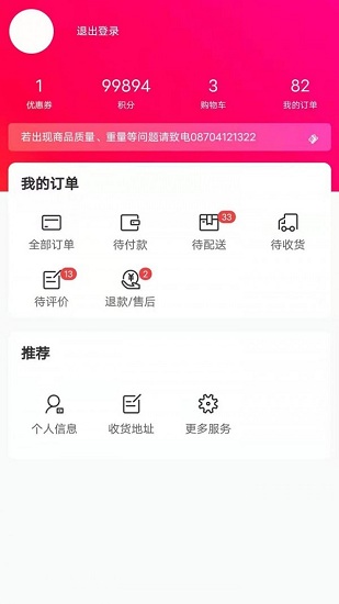 菜急配app