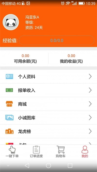 小诚商友app