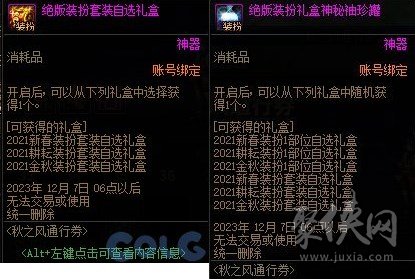 DNF秋之风通行证奖励有哪些 秋之风通行证材料礼盒装扮奖励介绍