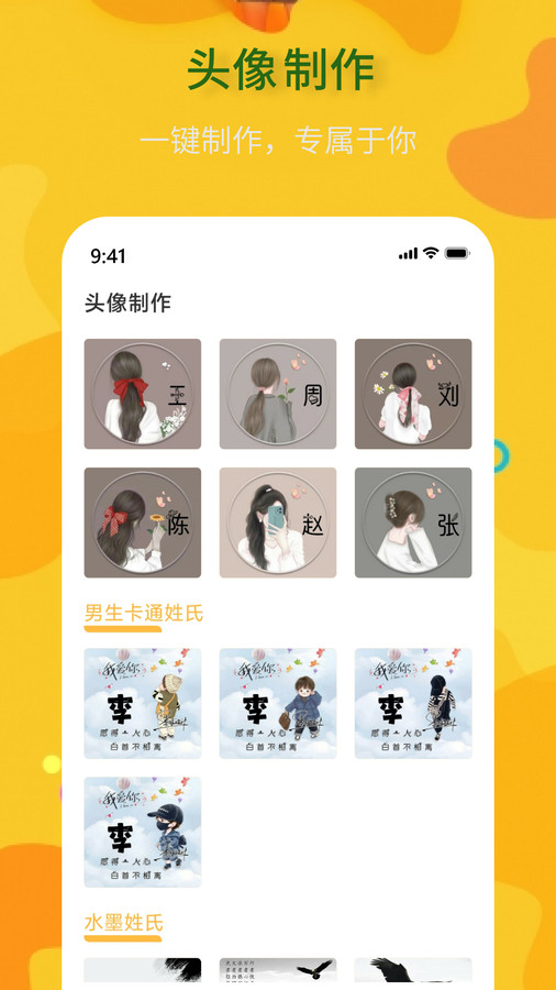 头像制作神器app