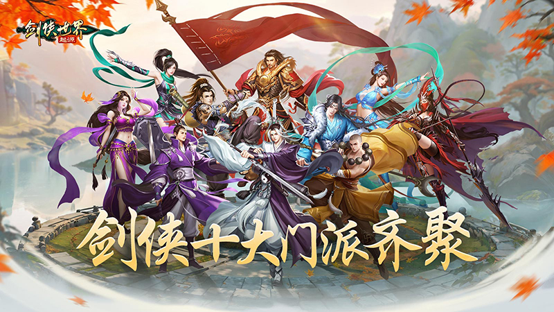 含亮老师VS冷少！《剑侠世界：起源》最强剑侠天团助阵9.26公测