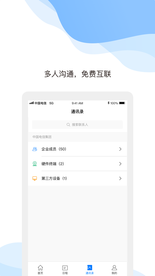 天翼云會(huì)議app