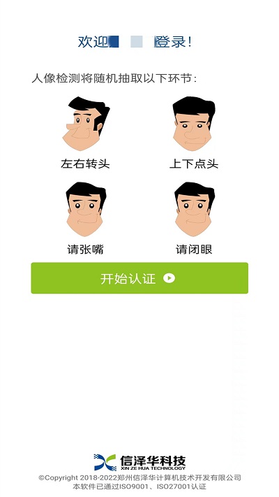 社会保险人脸认证平台最新版app