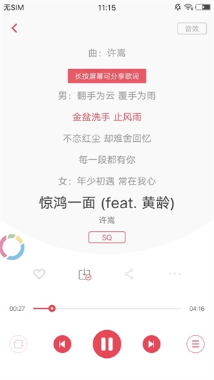 歌词适配安卓版