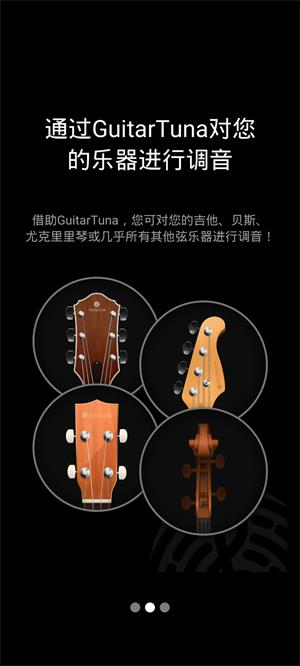 guitartuna吉他调音器2023