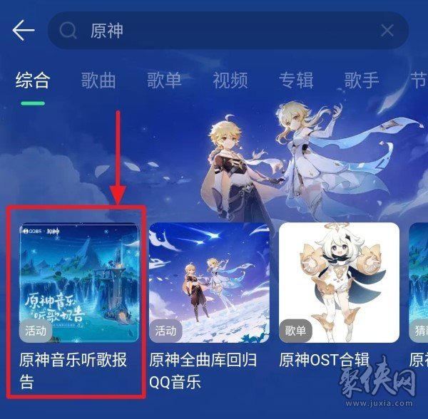 原神音乐听歌报告入口 音乐听歌报告活动地址分享