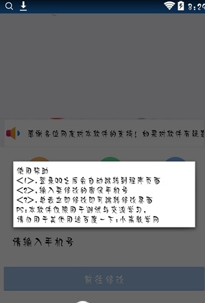 qq强制修改密保