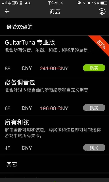 guitartuna吉他调音器