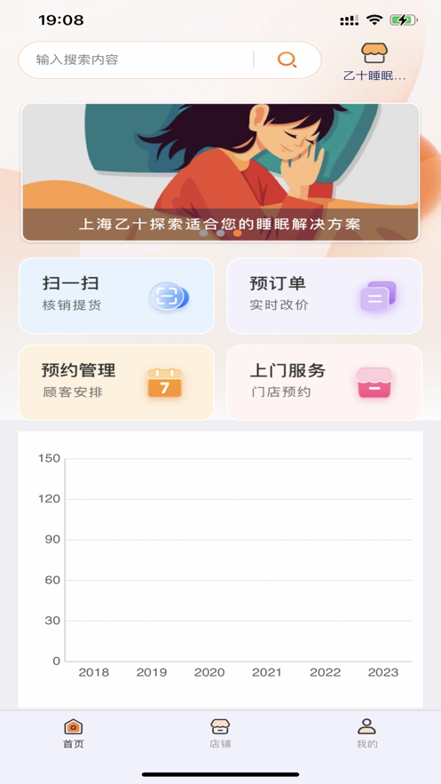 乙十睡眠管家