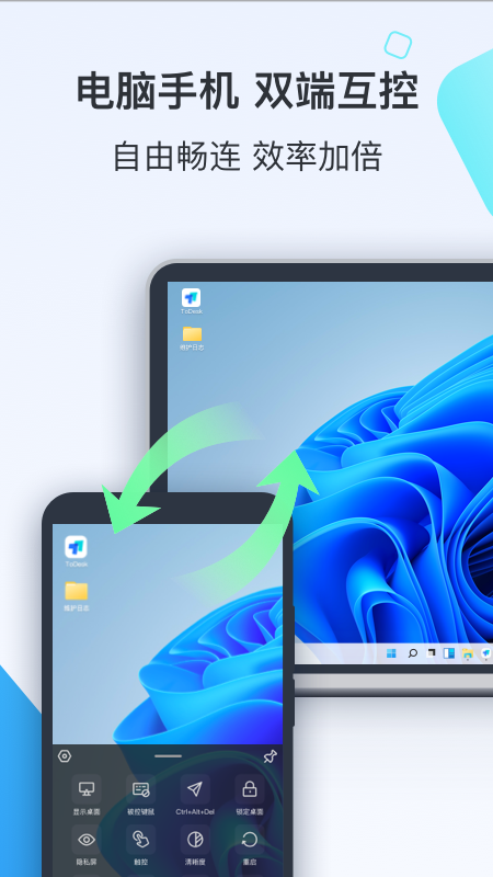 todesk远程控制手机