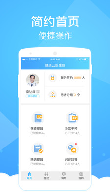 健康云app