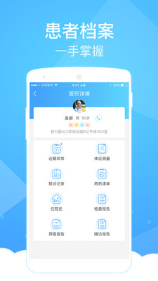 健康云app