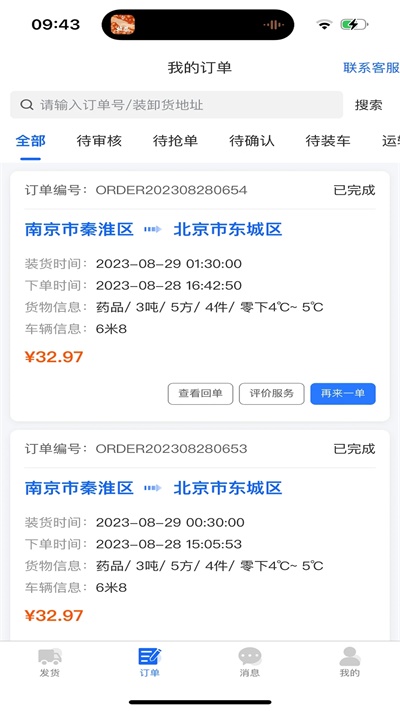 金豆冷云貨主