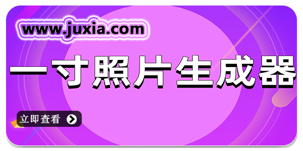 一寸照片app软件哪个好用-免费一寸照软件app推荐