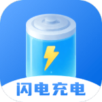 閃電充電