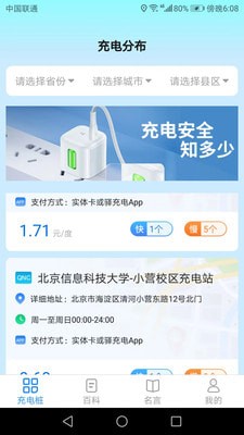 全能充電寶