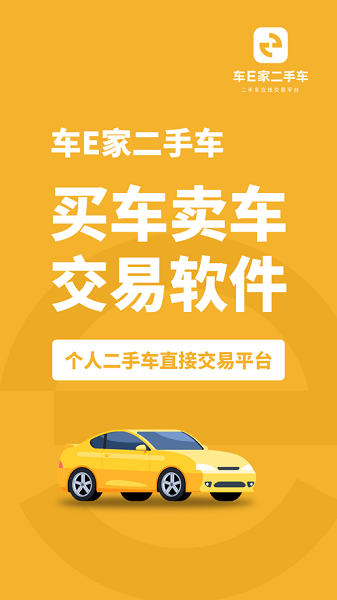 車e家二手車