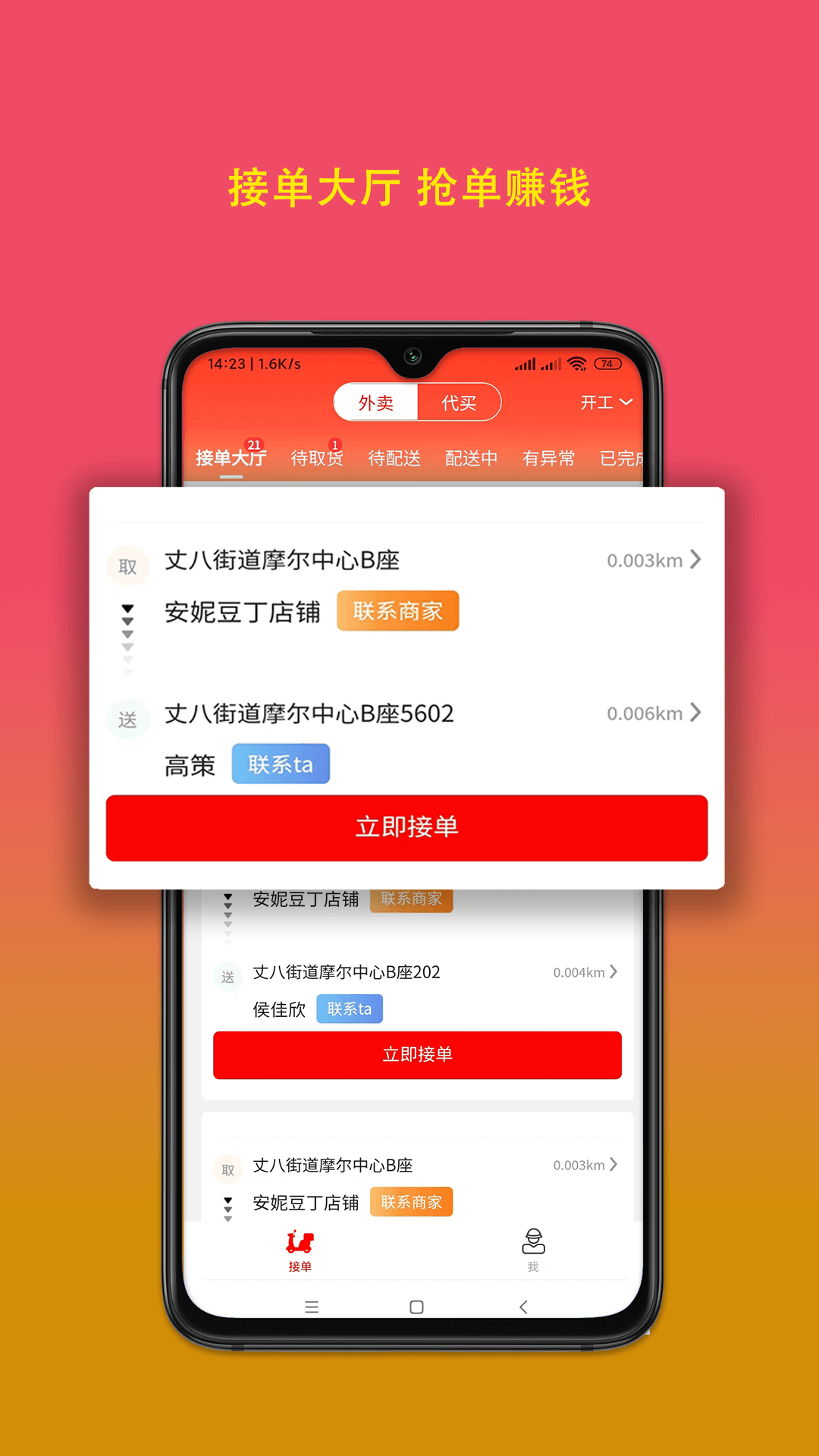 疯比购骑手端