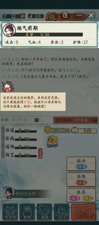 抖音修仙门派掌门人