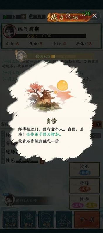 抖音修仙门派掌门人