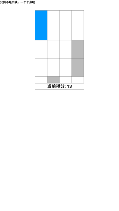 別點(diǎn)白塊