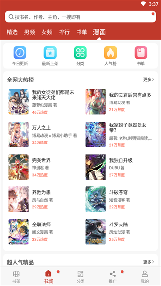 追書大全pro免費版