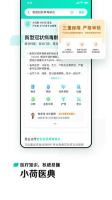 小荷健康app