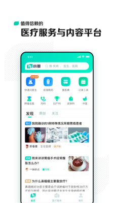 小荷健康app