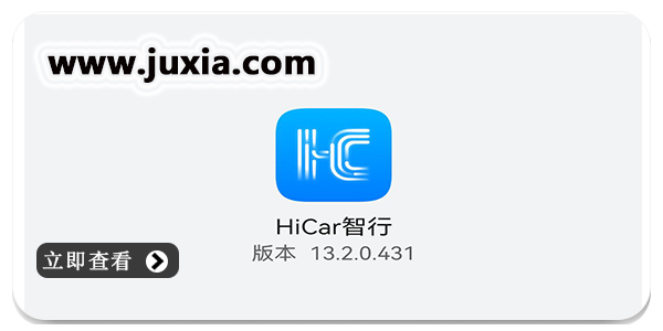 HiCar智行车机版