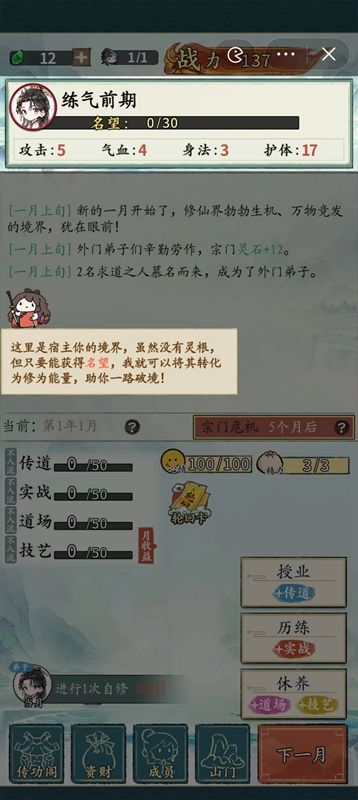 修仙门派掌门人免广告