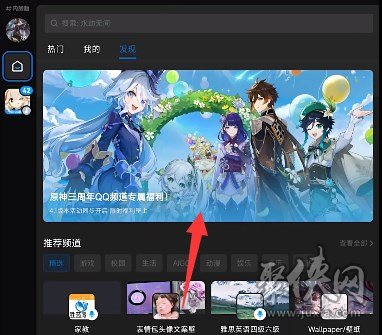 原神QQ频道怎么进 QQ频道进入方法