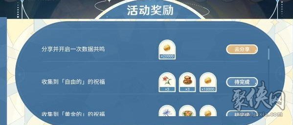 原神尘星旅梦网页活动入口地址 尘星旅梦活动玩法攻略