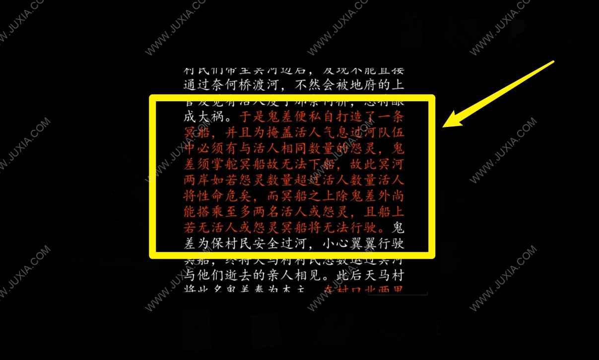 街攻略第一章 阴阳街人鬼冥船解谜怎么过