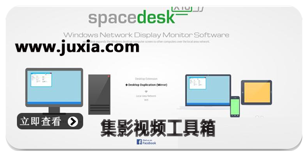 spacedesk安卓版合集分享-spacedesk2023最新版本汇总大全