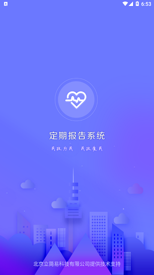 定期報告系統(tǒng)低保手機版